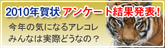 年賀状アンケート結果発表！