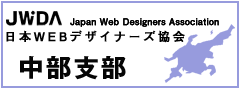 JWDA中部支部