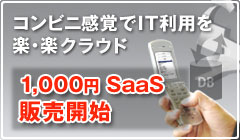 ESPRIT SaaS 楽・楽サービス