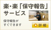 楽・楽　保守日報