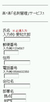 楽・楽 名刺管理サービス入力フォーム1