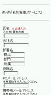 楽・楽 名刺管理サービス入力フォーム2