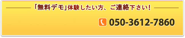 まずは話を聞いてみたい方、「お問い合わせ」をクリック！